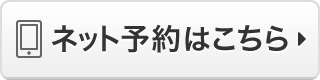 クービック予約システムから予約する